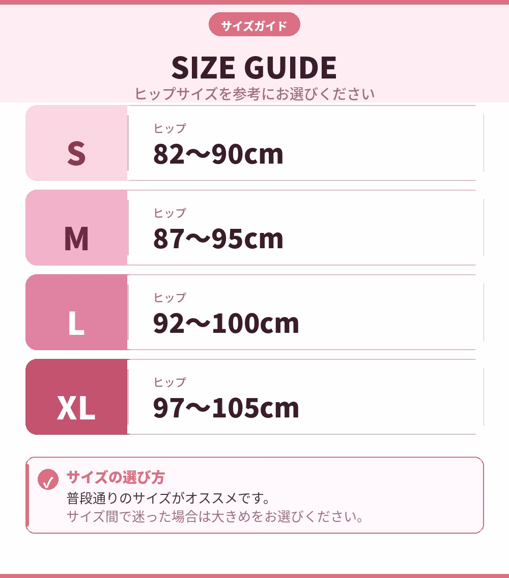 サイズガイド