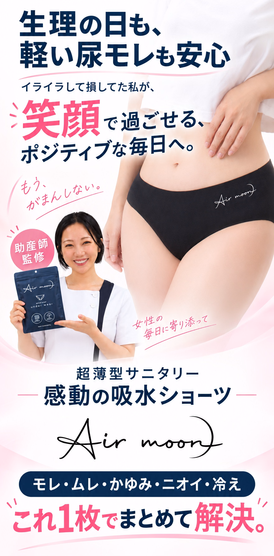 Air moon 吸水ショーツ