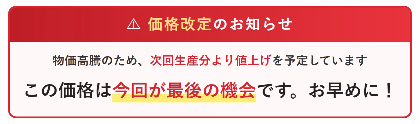 価格改定のお知らせ