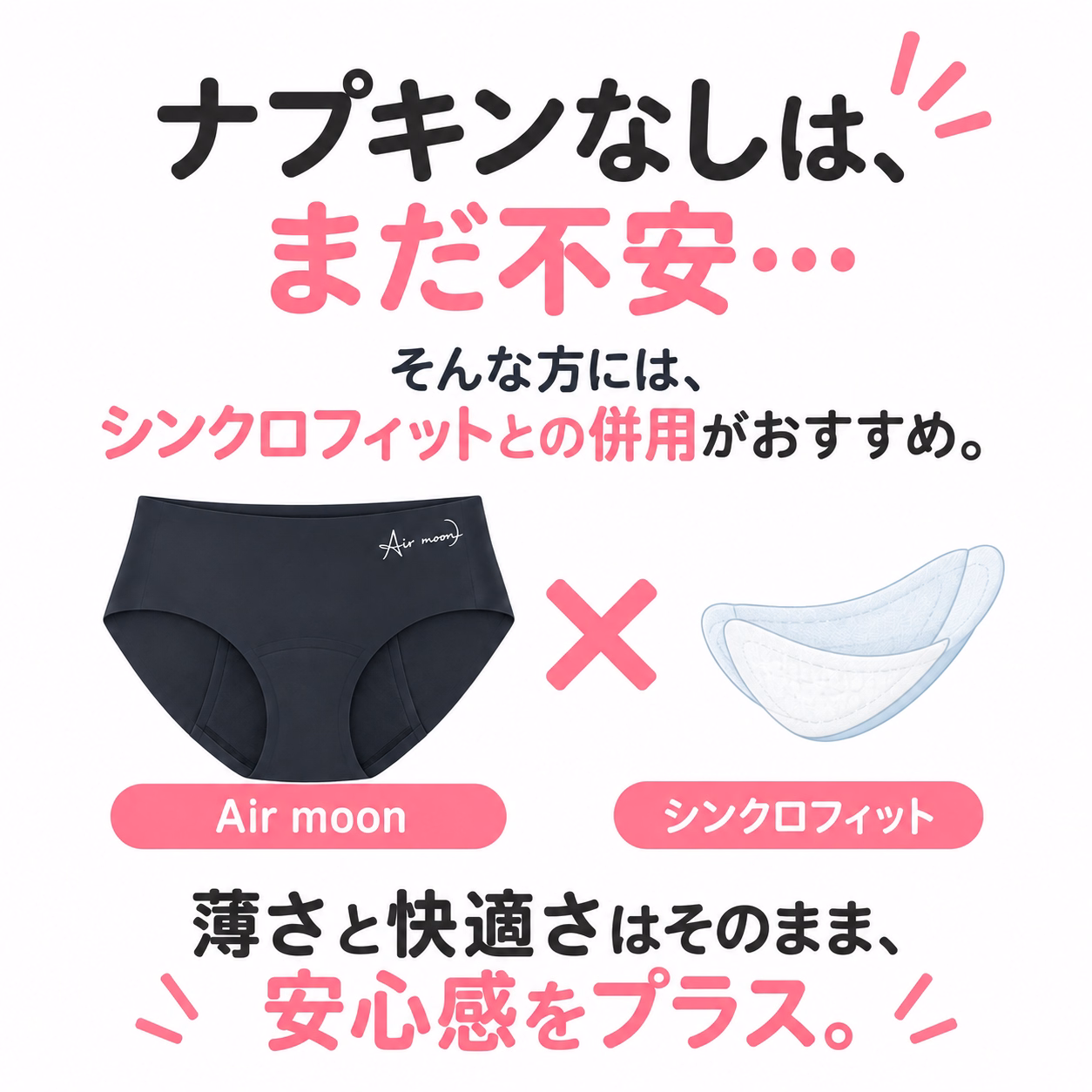 シンクロフィット