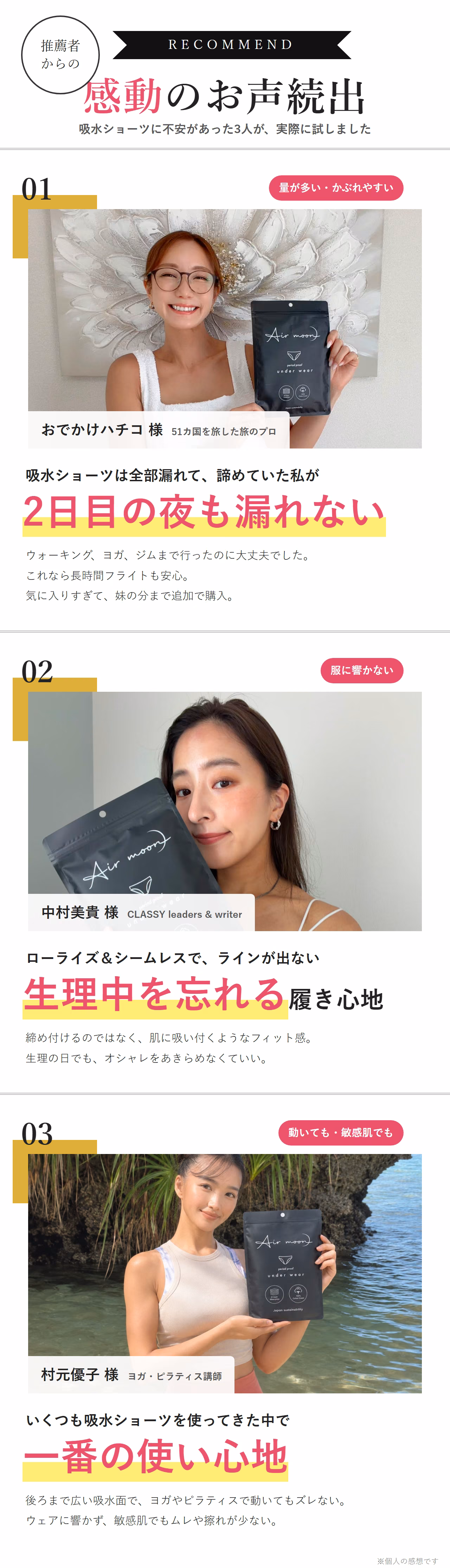 推薦者からの感動のお声